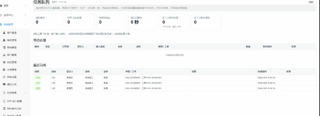 维钉云 WEB 任务队列:排队等待、ERP 正在处理、结果待核对、近 1 小时完成,最近完成的移转报工记录